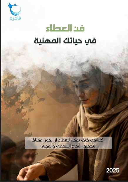 The art of giving in your professional life